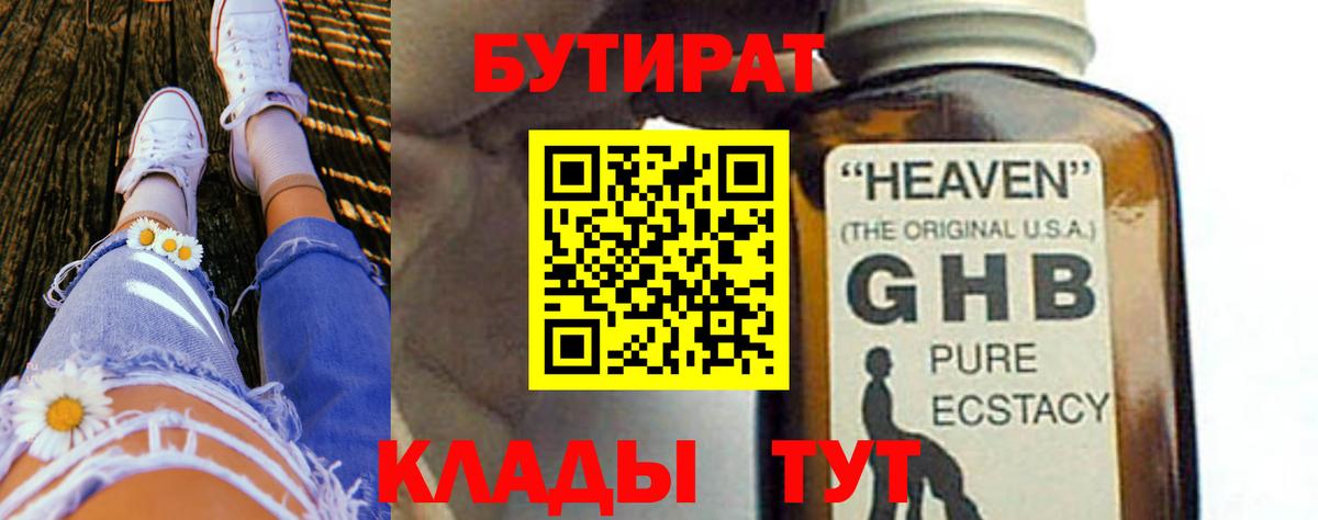 Урус-Мартан  Бутират GHB  Вход с VPN 
