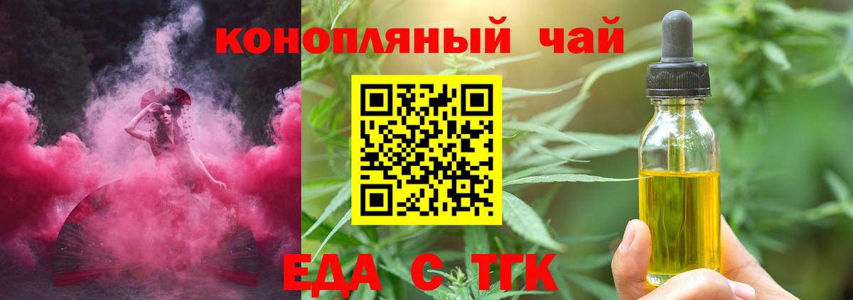 Еда ТГК конопля  Вход с VPN  Урус-Мартан 