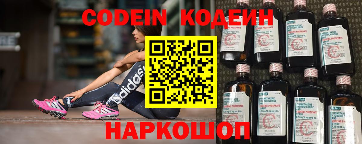 Кодеиновый сироп Lean Purple Drank  Вход с VPN  Урус-Мартан  Кодеиновый сироп Lean напиток Lean (лин) 